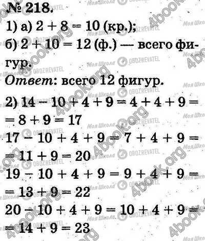 ГДЗ Математика 2 класс страница 218